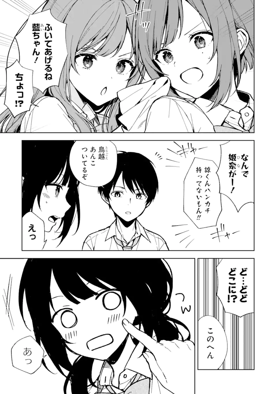 Chikan Saresou ni Natteiru S-kyuu Bishoujo wo Tasuketara Tonari no Seki no Osananajimi datta - Chapter 64.5 - Page 3